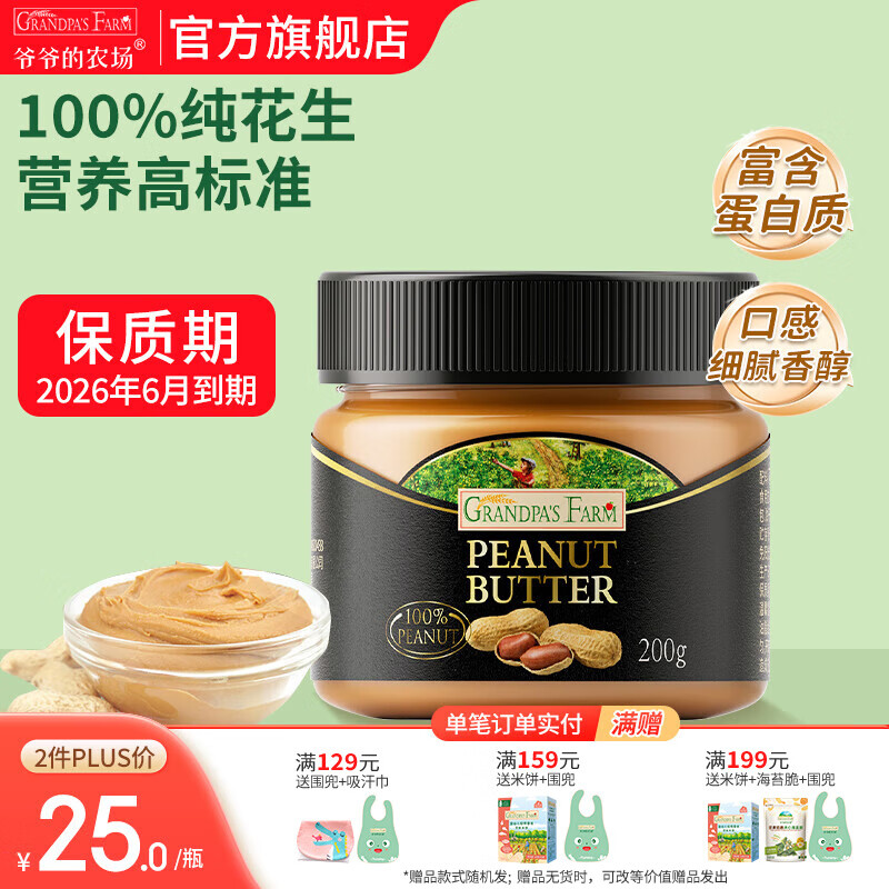 爷爷的农场有机调味料品 拌饭料猪肝粉酱油辅食添加 100%纯花生酱200g