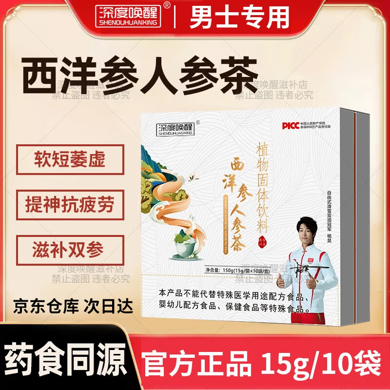 黄金酷芭西洋参人参茶男士滋补营养保健品男士养生茶正品保障 150g*1盒 药食同源（滋补期）
