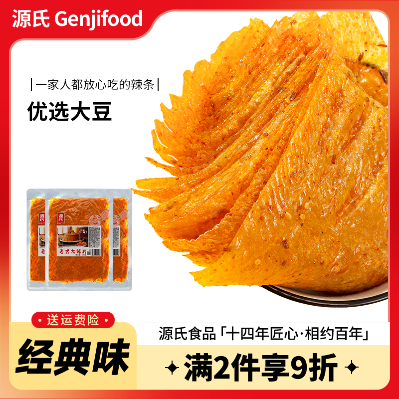 源氏 老式大辣片 豆皮辣条儿时怀旧解馋小零食 80 90豆腐干网红礼包 老式大辣片200g*5包1000g