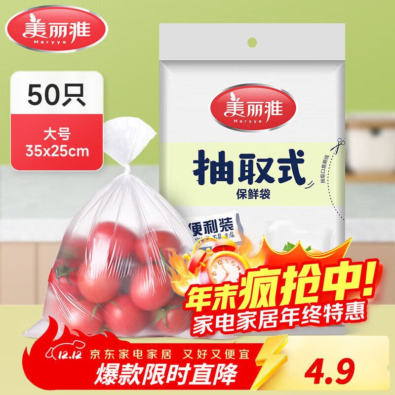 美丽雅保鲜袋食品级塑料袋 PE保鲜袋食品袋加厚免撕一次性厨房包装袋 【平口款】抽取式 大号-50只