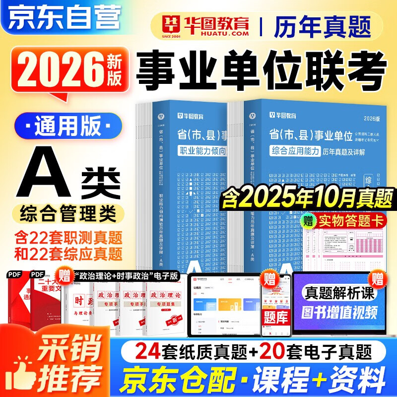 ��ͼ2026��ҵ�࿼��a������ ְҵ����+��Ӧ �ۺϹ���2�� ��ͼ��ҵ��λ�������꿼������2026 �����㽭��ɽ�����㶫�Ĵ����ƺ��ϱ����ڼ��ɸ��������Ϻ�������� �ɴ��й��۱ʽ̲� 45.6Ԫ