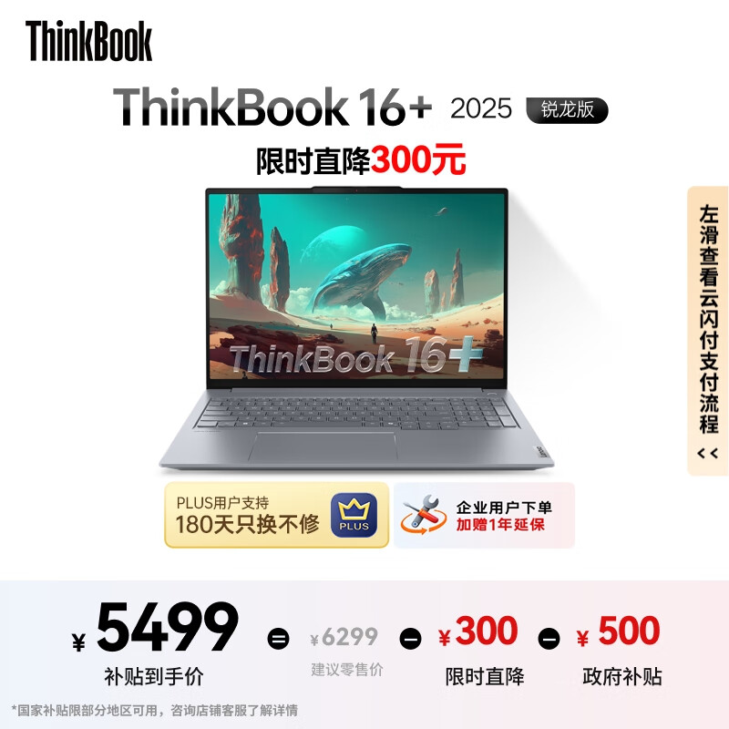 ThinkPadҲ20%ʼǱThinkBook 16+ 2025AIȫܱR7 H 260 16Ӣ32G 1T 3K ˢ 5372.11Ԫ