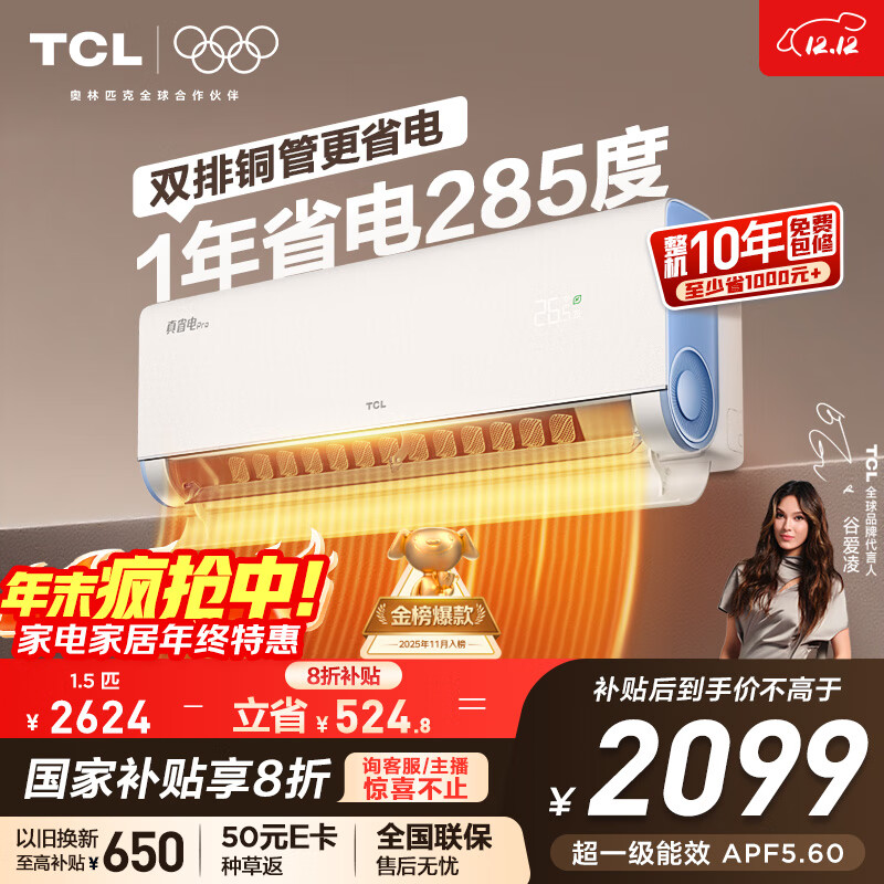 TCL空调 小蓝翼真省电Pro 大1.5匹 新一级能效变频双排冷暖挂机壁挂式节能KFR-35GW/RT2Ea+B1国家补贴