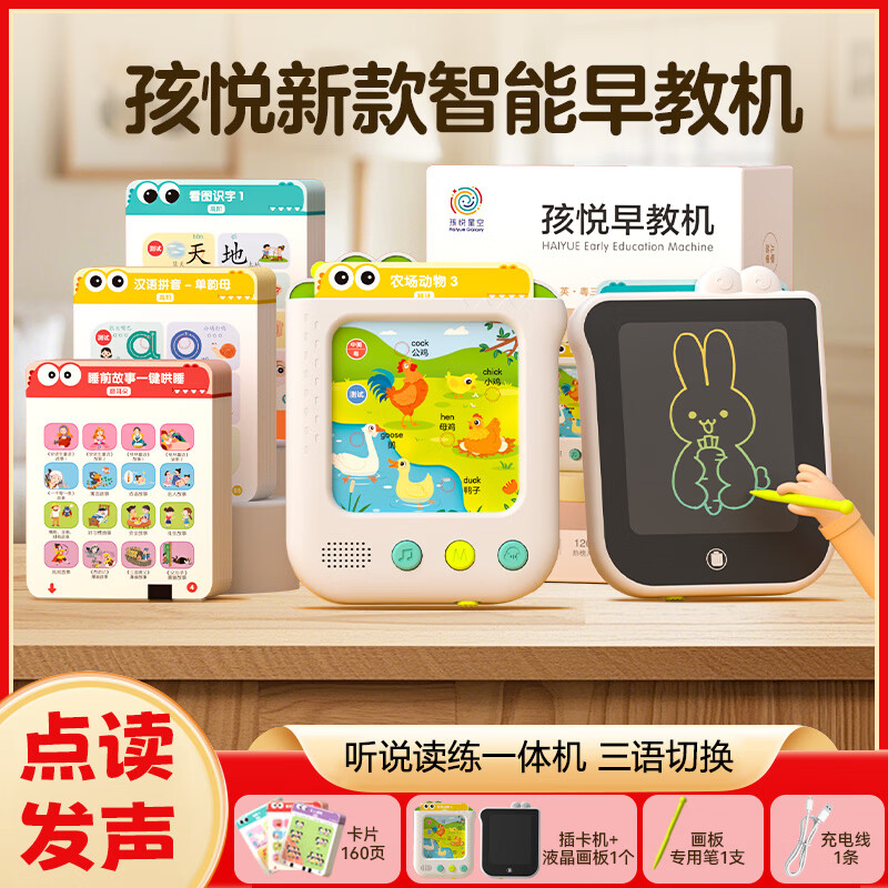 孩悦星空早教智能插卡点读学习机故事机0-9岁益智儿童玩具男女孩圣诞礼物