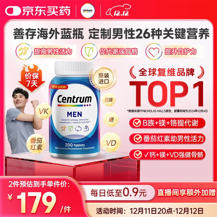 善存海外 男士复合维生素 B族番茄红素钙铁锌硒代谢强免疫 蓝瓶200粒