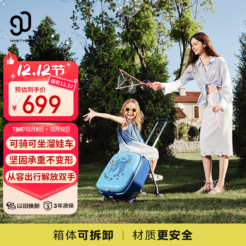 90分儿童行李箱20英寸小型拉杆箱可坐可骑旅行箱遛娃神器登机箱深海蓝