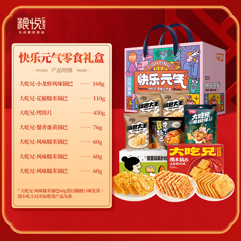 粮悦（LIRAY）大吃兄糯米锅巴 零食大礼包节日送长辈送女友送礼团购批发 礼盒装984g【墙裂推荐必囤款】
