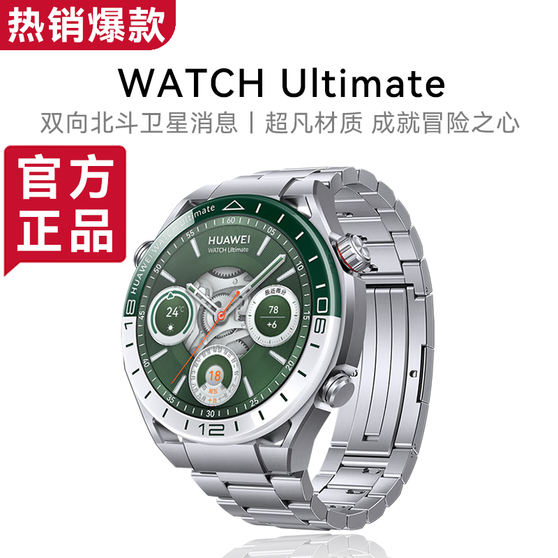 华为（HUAWEI） WATCH Ultimate 2 非凡探索 苍穹黑 150米深潜科技 海豚声呐通信 北斗卫星语音消息 华为智能手表 绿野传奇 钛金属表带 1代