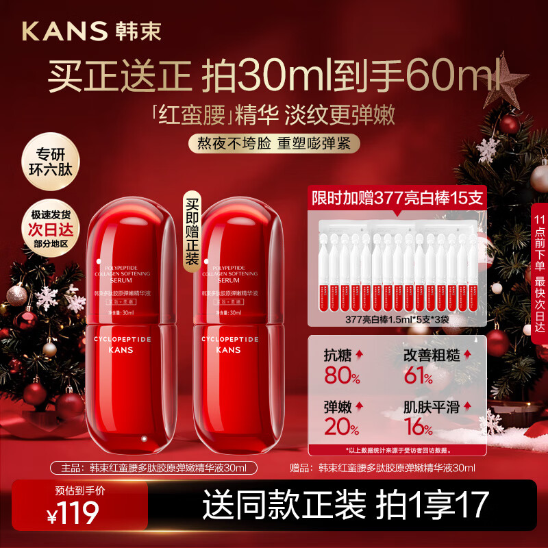 韩束红蛮腰胶原弹嫩精华液30ML补水保湿紧致抗皱化妆护肤品生日礼物女