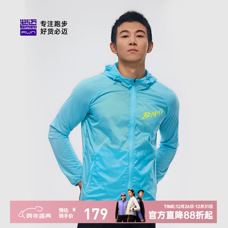 必迈2025新款男女跑步轻弹风衣运动外套透气连帽轻量透湿竞赛夹克上衣 岛屿蓝/圣西尔蓝 男 L