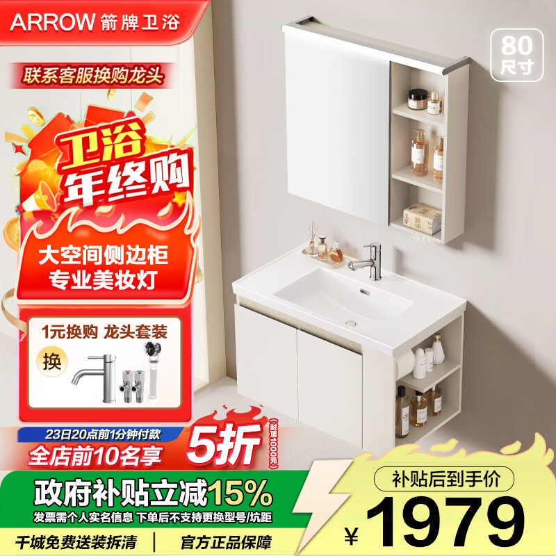 箭牌（ARROW）奶油风智能浴室柜组合卫生间卫浴洗漱台洗手盆浴室柜陶瓷一体盆 自由3.0【智能款】+侧柜收纳 80cm（30天发）