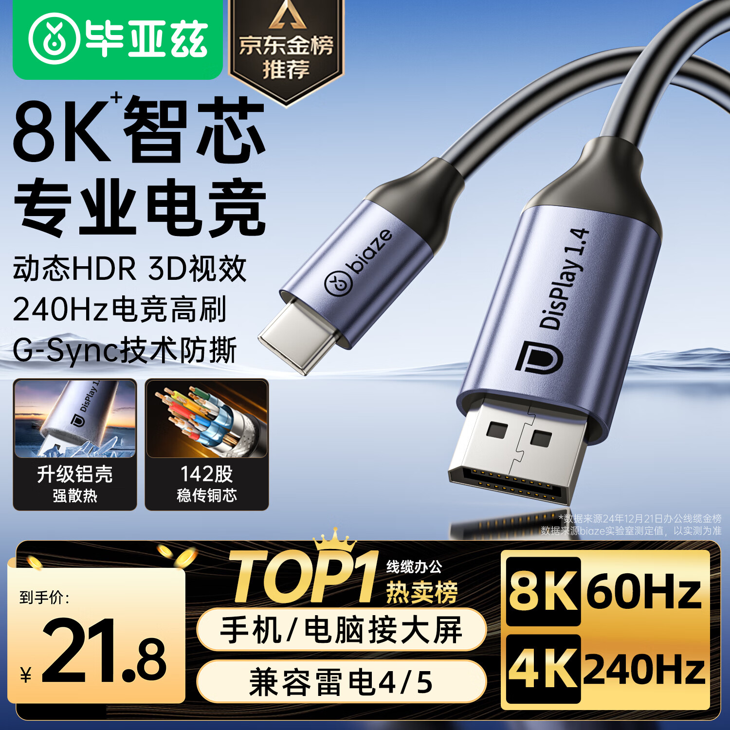 毕亚兹 Type-C转DP1.4线 雷电4/5转接头USB-C转换器扩拓展8K60/4K/240投屏笔记本电脑手机iPad平板 1米