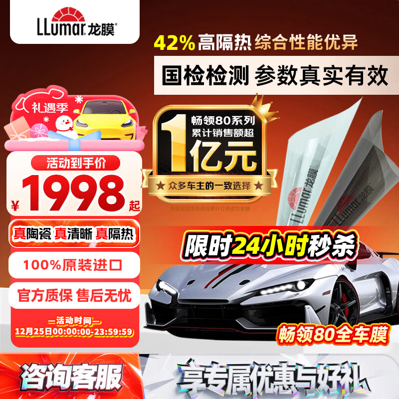 ��Ĥ��Llumar��������Ĥ����Դ��������Ĥȫ��Ĥ̫��Ĥ����Ĥ����Ĥ������Ĥ��ɹ����Ĥ��ʩ������Ʒ�� ����80+30ǳɫ �γ�SUVͨ�� 1848Ԫ