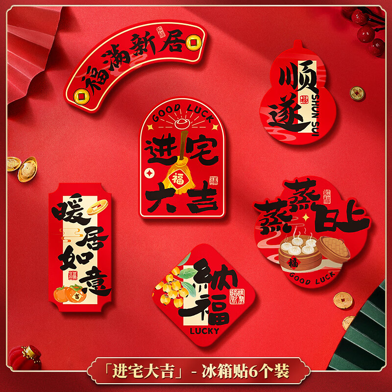 ����2026�������¼��������մ�������������װ��Ʒ����ϲ�쳡������ ��������լ�󼪡�6��װ��Q01 4.9Ԫ