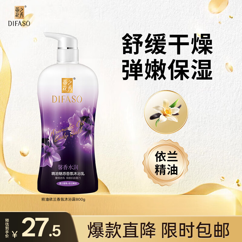 蒂花之秀 精油魅惑香氛沐浴露