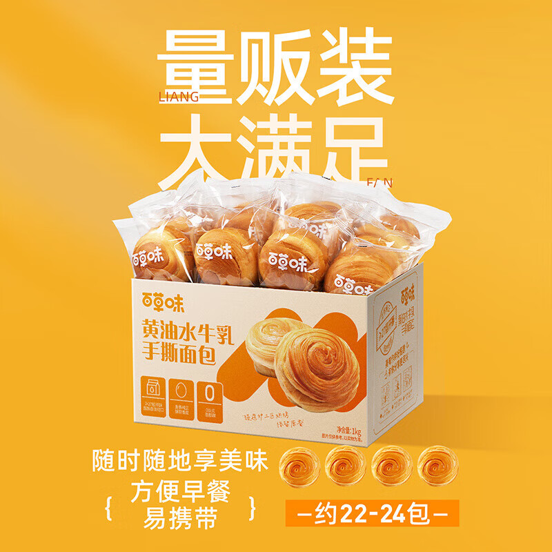 百草味黄油水牛乳手撕面包1kg糕点零食休闲健康食品早餐下午茶 【优选水牛乳】手撕面包1kg