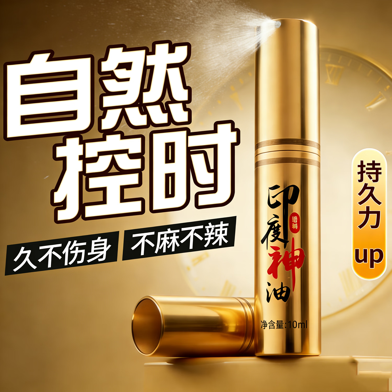 SBSO男用延时喷剂 持久不射 成人神油猛男神器 早泄敏感 成人情趣用品 金色 麻木型银装延时喷剂10ml