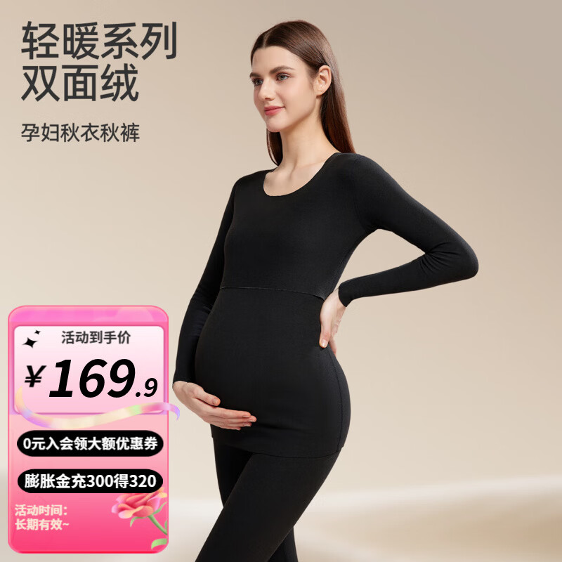 婧麒孕妇秋衣秋裤套装保暖内衣孕期秋冬产后哺乳期睡衣大码月子服 【暖姜热奶皮款】黑色-套装 XL