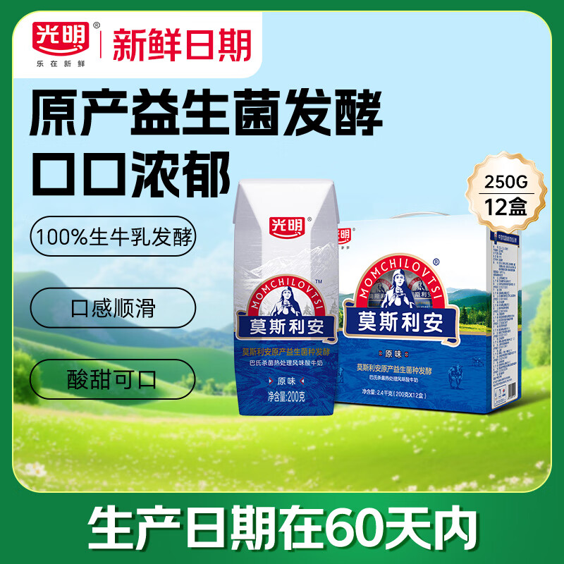 光明【新鲜日期】莫斯利安巴氏杀菌常温原味酸奶200g*12盒早餐礼盒装