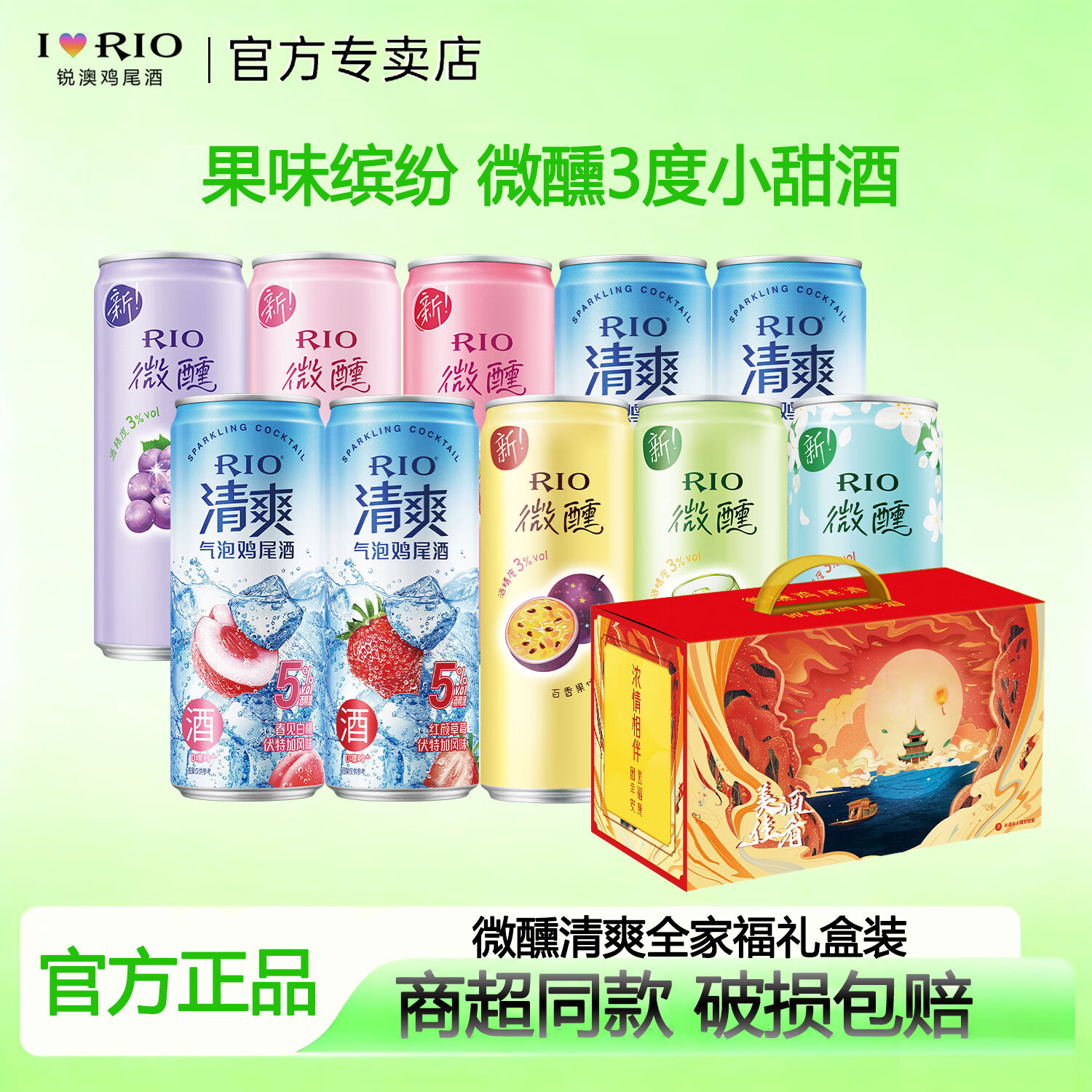 锐澳【多种礼盒】RIO预调酒鸡尾酒果酒强爽微醺3度洋酒新年元旦送礼 【礼盒-美酒佳肴】微醺清爽330ml*10罐