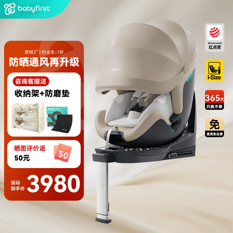 ������һ��Babyfirst����������3+��ȫ����0-4-7��Ӥ��ͯ����360����i-size��֤ �̲��ӡ��·��桿 3630Ԫ