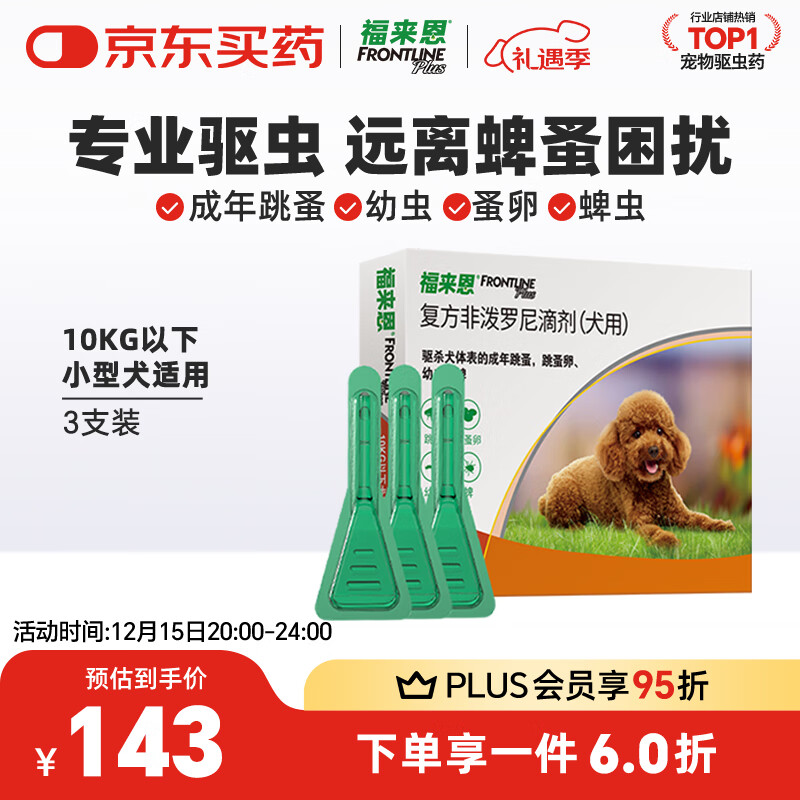 ��������FRONTLINE��������������ҩ С��Ȯȥ�������μ� 0.67ml*3֧װ 125.1Ԫ(������)