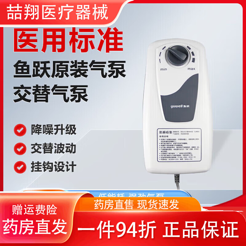魚躍（Yuwell）醫(yī)用氣墊床 防褥瘡氣墊家用護理床墊臥床病人癱瘓老人褥瘡墊 M4-B 魚躍防褥瘡床墊配件【單獨氣泵】