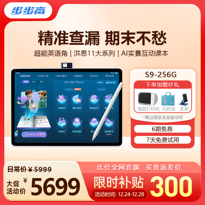 步步高AI学习机S9 新东方宝典课 接入DeepSeek 教材同步练新课标 小学初中高中全科辅导 官方旗舰