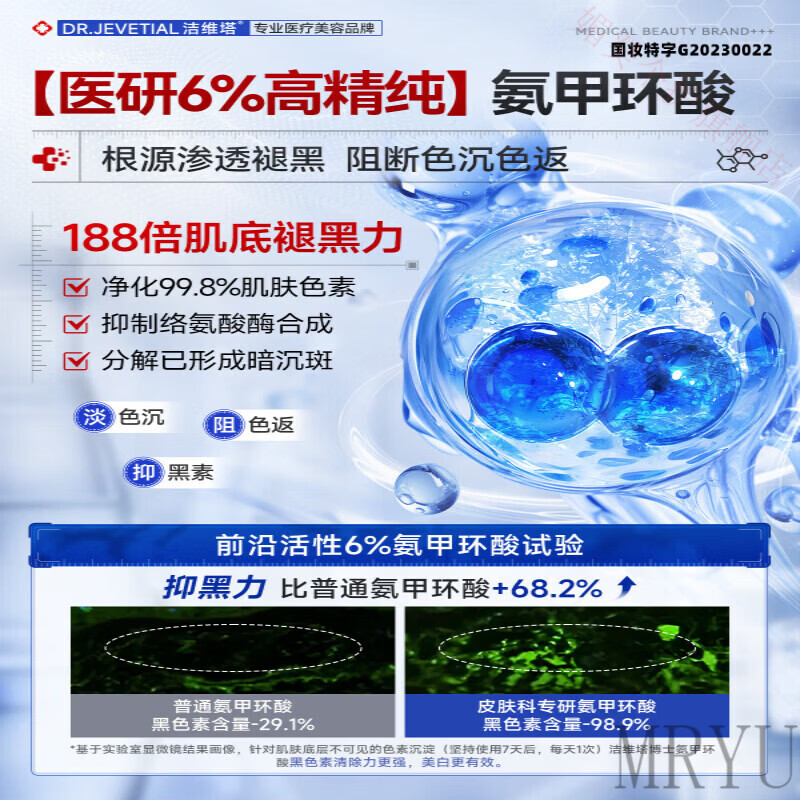 灵眷仙氨甲环酸凝胶溶液乳膏美白淡斑去黄褐斑提亮分解黑色素传明酸 1支 【阻断黑色素丨预防色返】 官方直售