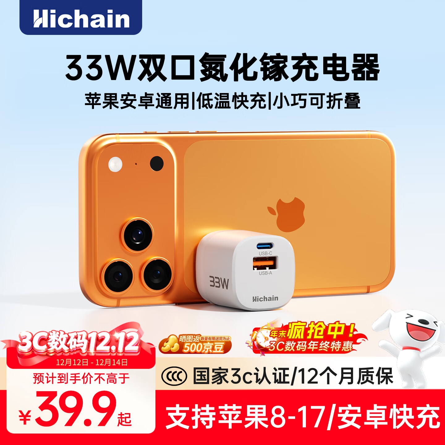 Hichain和昌苹果16充电器PD33W氮化镓30W快充头Type-C多口适用iPhone16/15ProMax/Ap