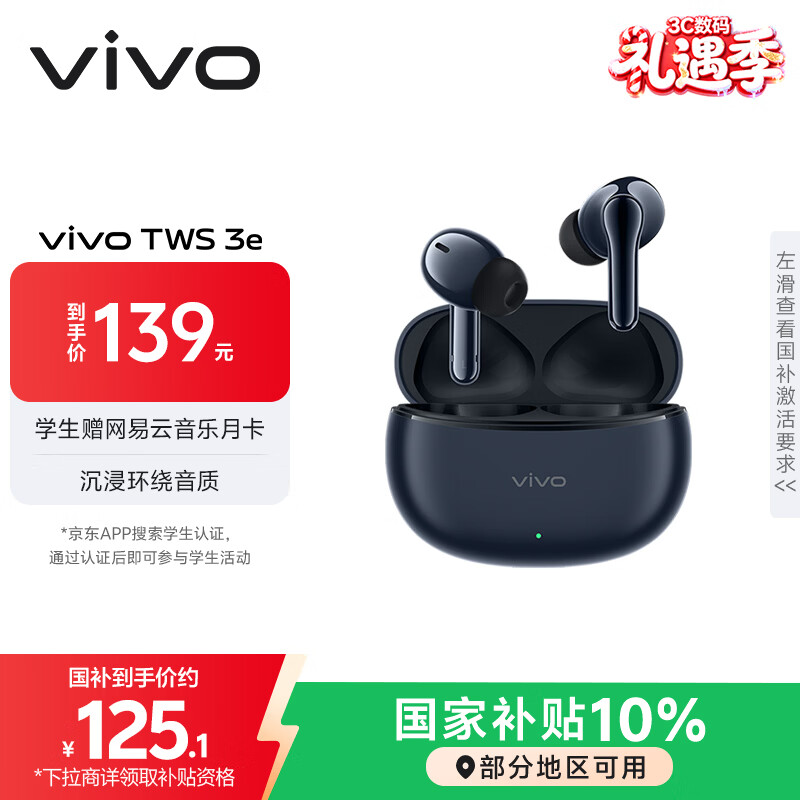 vivo TWS 3e 墨蓝 沉浸环绕音质 44H超长续航 适配小米苹果华为 蓝牙耳机 S50搭配耳机