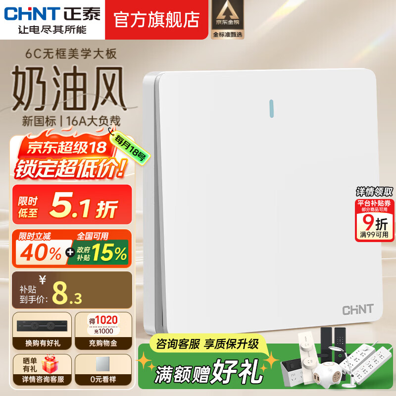 正泰（CHNT）开关插座6C奶油风 家用86型斜五孔插座面板暗装插座纯平大板 白色 一开双控