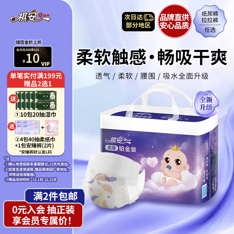 祺安柔薄铂金装超薄透气婴儿纸尿裤M码46片10-16斤柔软成长裤