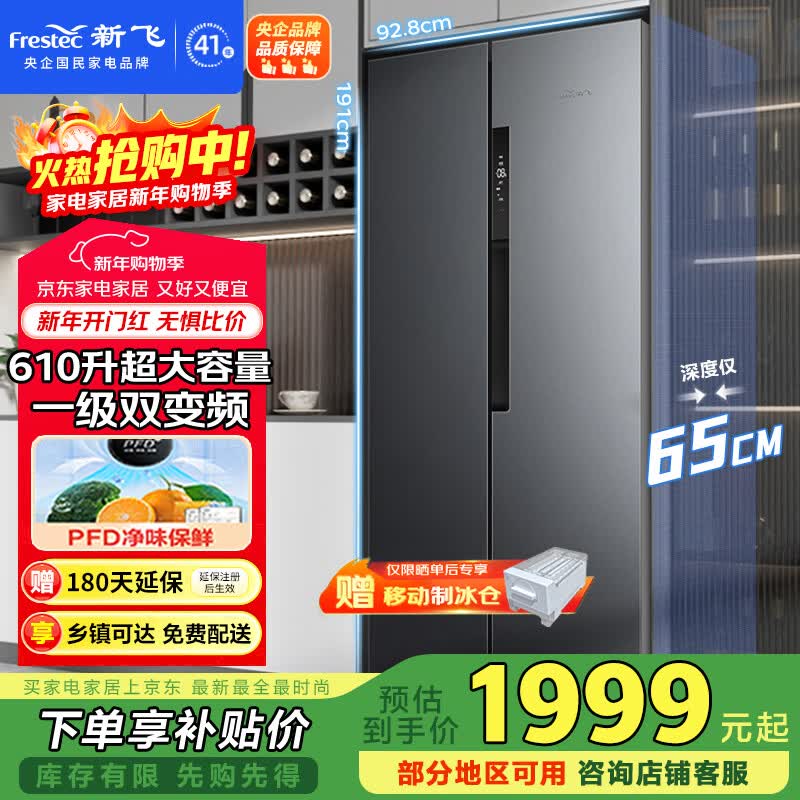 新飞610L对开门移动制冰舱PFD主动净味一级超大容量风冷无霜冰箱BCD-610WK9CT