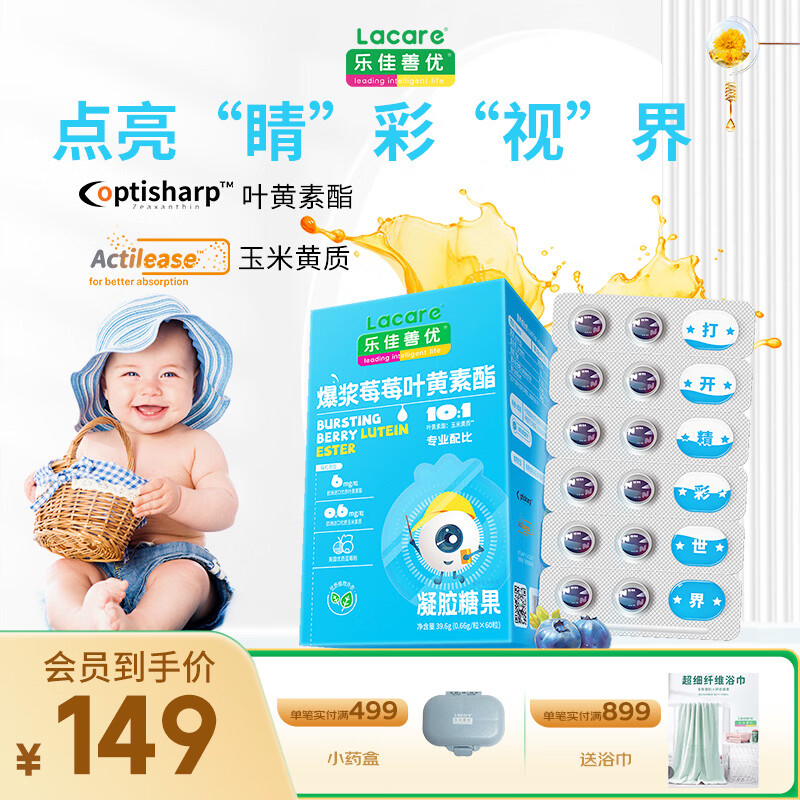 乐佳善优爆浆莓莓叶黄素儿童青少年成人护眼叶黄素酯软糖60粒/盒保护视力 60粒*1盒 【高效吸收】