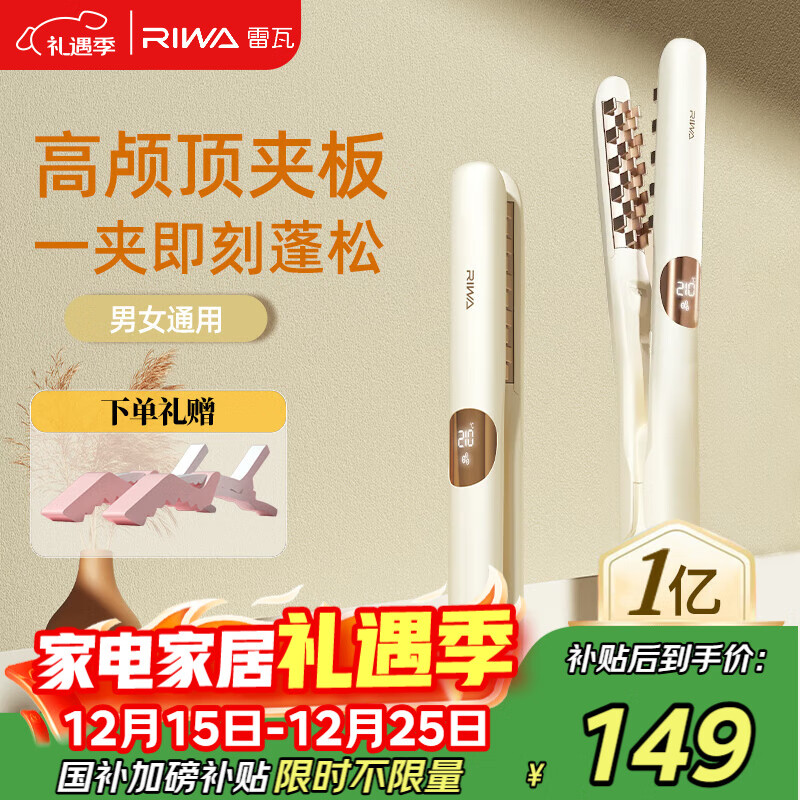 雷瓦（RIWA）玉米夹蓬松夹板【自然蓬松】弧形高颅顶垫发根锡纸烫卷发棒玉米须夹板负离子男女生日礼物RB-8361