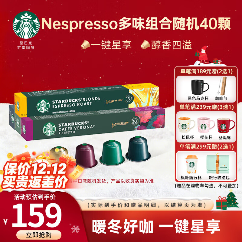 星巴克（Starbucks） 【进口咖啡】Nespresso胶囊咖啡美式浓缩黑咖啡多口味可选 【老客优选220g】随机40颗 26年6月