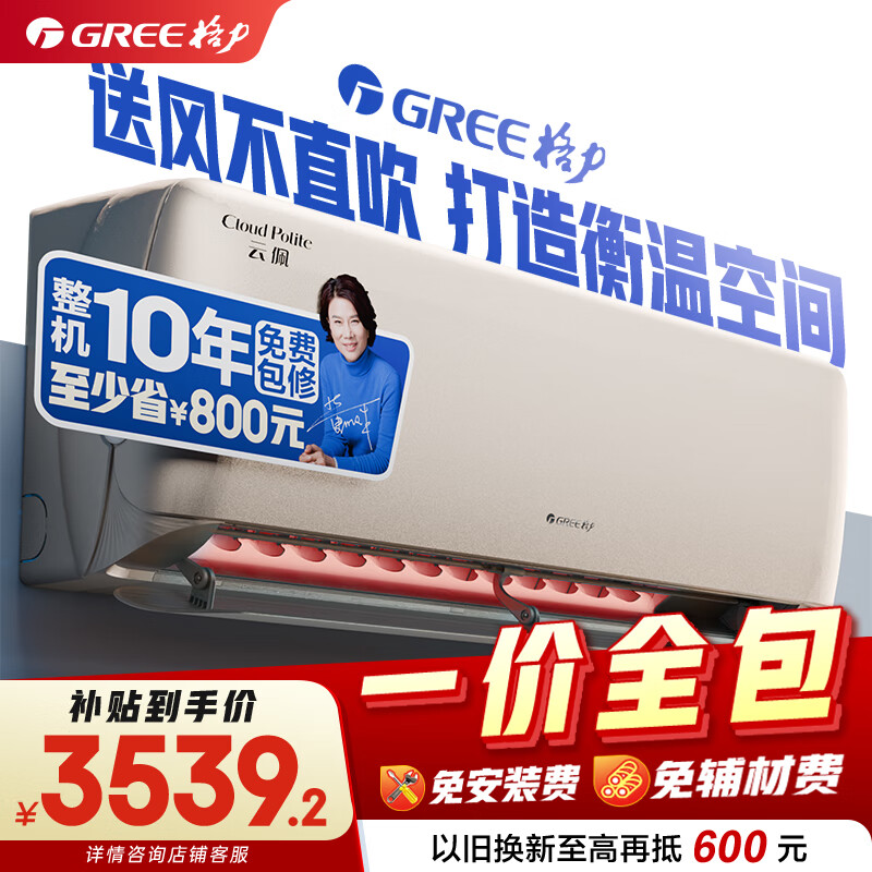 Gree/���� ���� 1.5ƥ �һ� KFR-35GW/NhAh1BAj  3539.2Ԫ