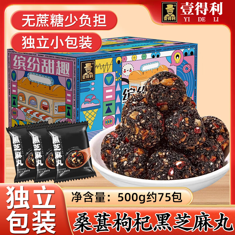 壹得利核桃枸杞桑葚黑芝麻丸糕点心芝麻丸无蔗糖休闲零食500g约75包