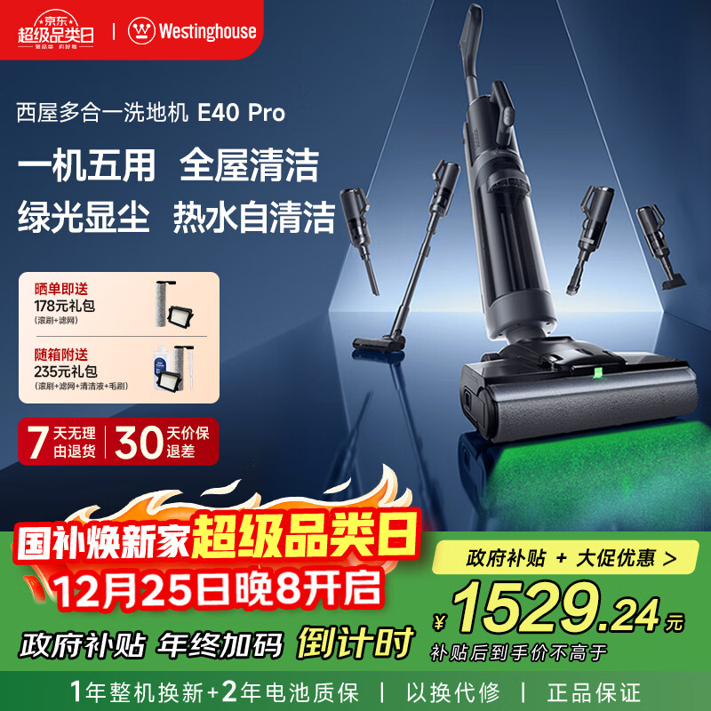 西屋多合一洗地机洗拖吸一体自动清洗扫地拖地机家用无线吸尘器热烘拖洗一体机 WXT-E40 Pro（组合版）