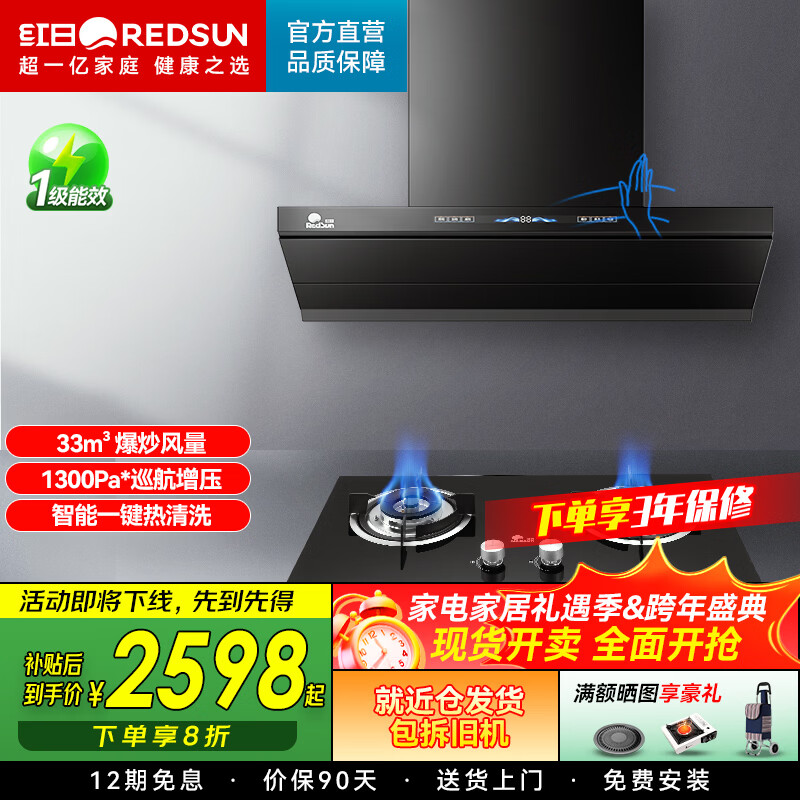 红日（RedSun）挥手触摸体感双控直流变频铜线电机33m³澎湃大吸力P6顶侧双吸热除油清洗静压1300pa抽油烟机 P6+5.2kw明火聚能灶MT2（小底壳换新） 天然气
