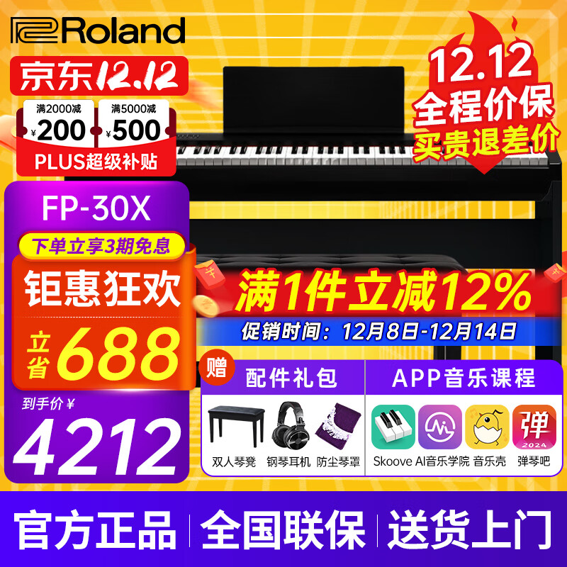 罗兰（Roland）电钢琴FP30X重锤便携式电子钢琴成人儿童初学者入门智能考级钢琴 FP30X黑色+原装木架+三踏板+配件