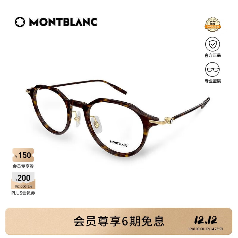 万宝龙（MONTBLANC）光学眼镜男女同款雅痞哈瓦那圆框专业配近视眼镜礼物MB0355O-002