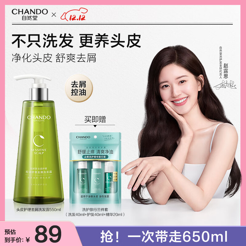 自然堂头皮护理去屑洗发水550ml去屑蓬松控油清爽洗头膏男女赵露思推荐