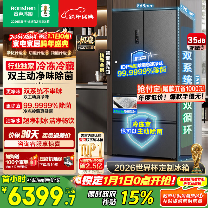 容声方糖515L机皇法式多门冰箱双系统超薄零嵌入式自动制冰一级能效灰BCD-515P60FZNAD国家补贴世界杯