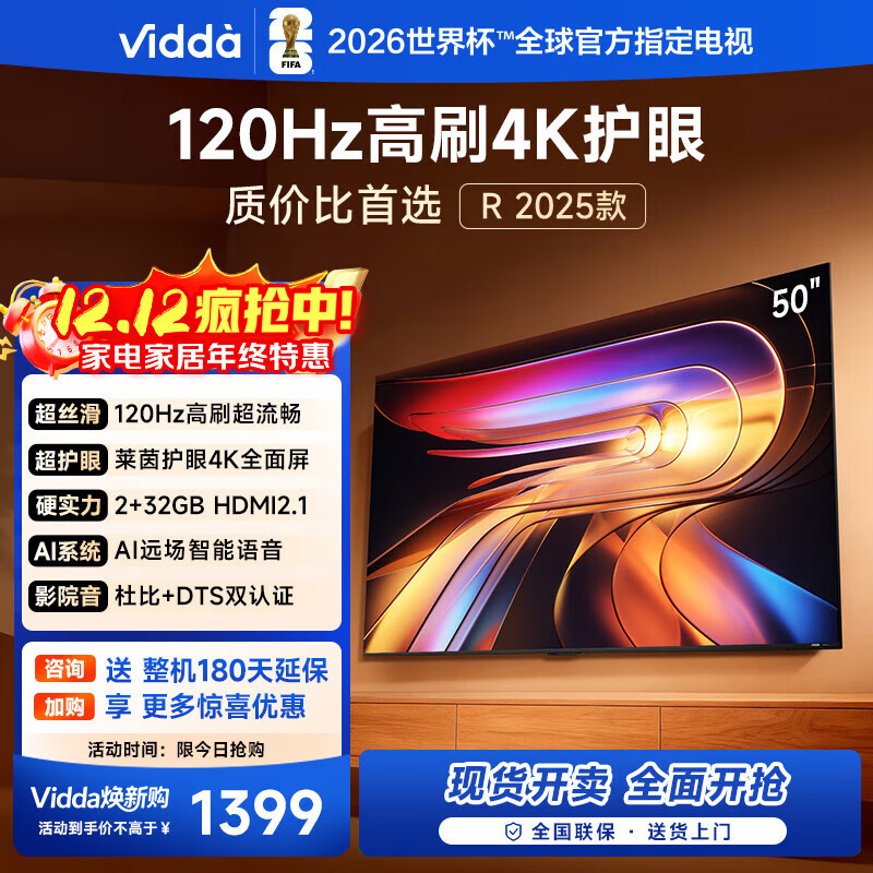 Vidda 海信电视50寸 R50 2025款 120Hz高刷 2+32G 4K智能 以旧换新家电国家补贴液晶游戏电视机50V1ND-R