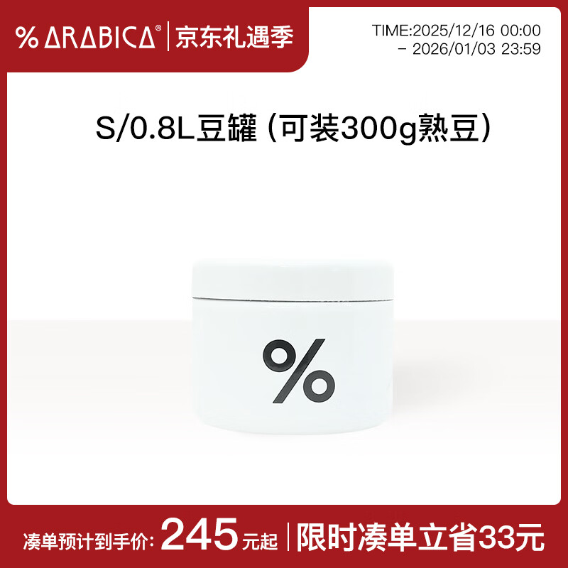%Arabica阿拉比卡咖啡豆罐日式搪瓷茶叶罐密封罐储存罐咖啡豆 S/0.8L豆罐+综合豆200g