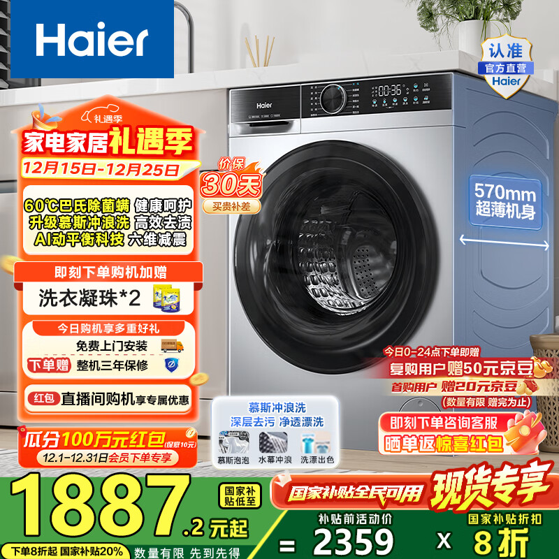 海尔（Haier）10公斤滚筒洗衣机单洗全自动 家用超薄大容量变频电机 冲浪洗1.11洗净比25TS一级能效 国家补贴2