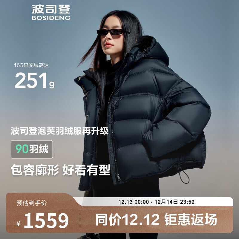 波司登（BOSIDENG）【反季】泡芙羽绒服杨紫同款女款短款脱卸帽新国标90绒运动外套 幻夜黑-自然光8633 S 16