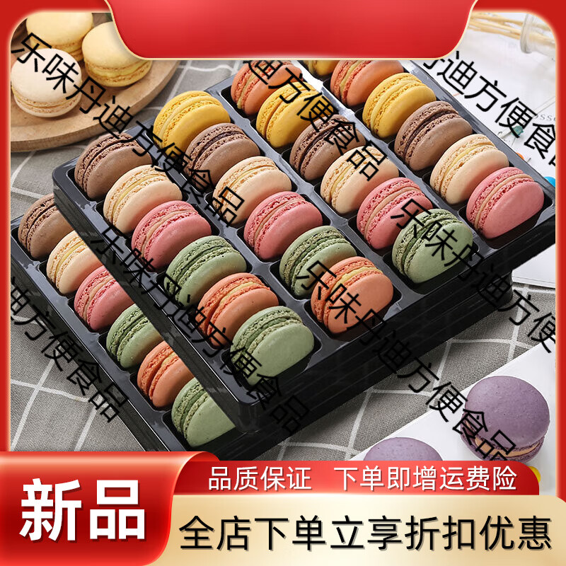 维霆十里馋马卡龙甜点48粒正宗法式点心西式糕点小吃烘培蛋糕甜品饼干 默认